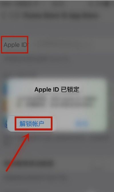 苹果手机apple id被锁定如何解决