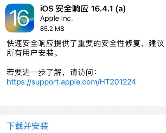 苹果16.4.1a发热续航更新一览