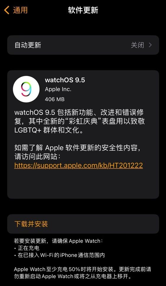 苹果watchOS9.5正式发布