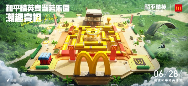 和平精英携手麦当劳中国打造主题乐园