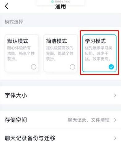 腾讯QQ开启学习模式的方法