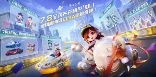QQ飞车手游公测五周年狂欢7.8开启