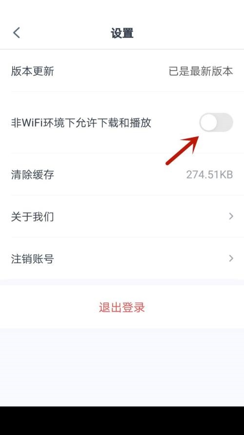 青书学堂允许在非wifi网络时下载文件方法