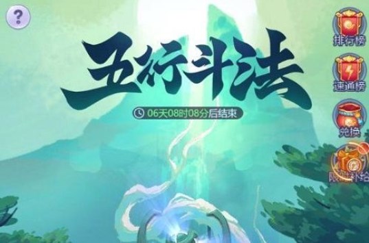梦幻西游网页版8月五行斗法通关阵容攻略