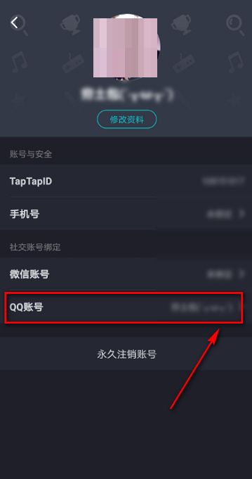 Taptap解除绑定QQ的方法