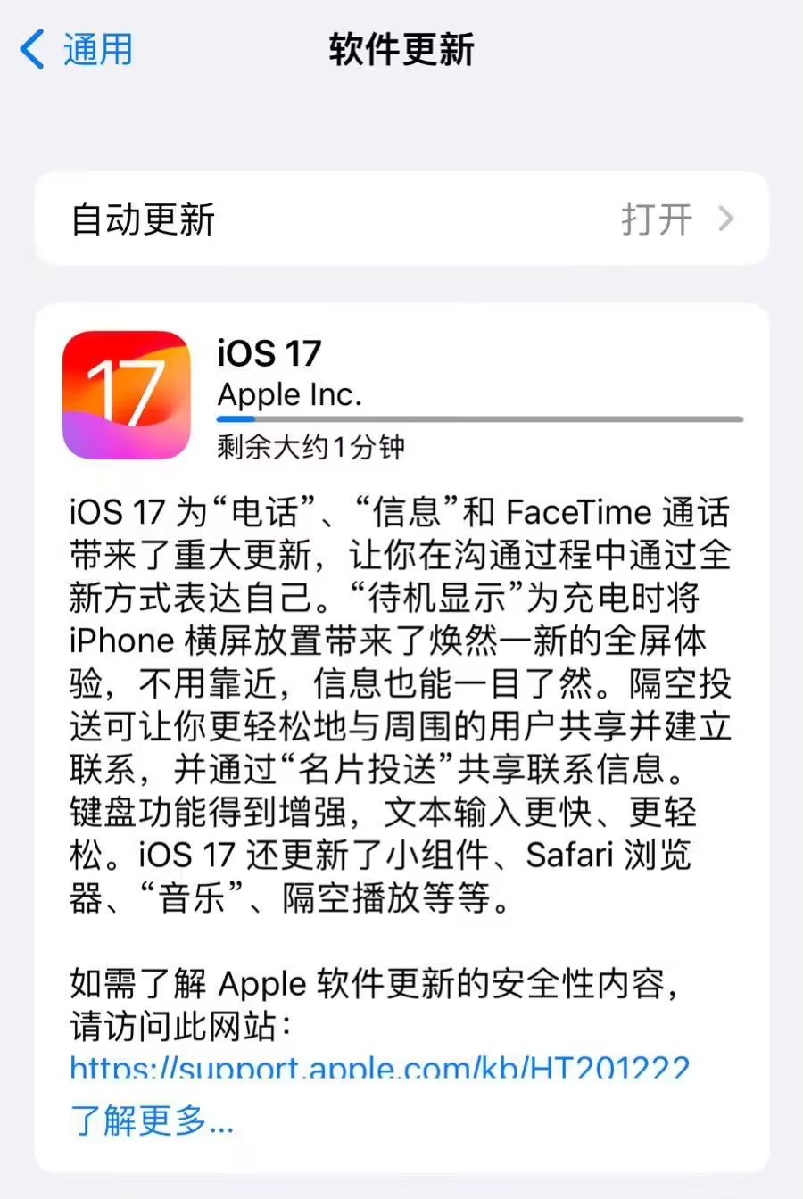 苹果发布iOS17正式版更新FaceTime通话引入待机显示