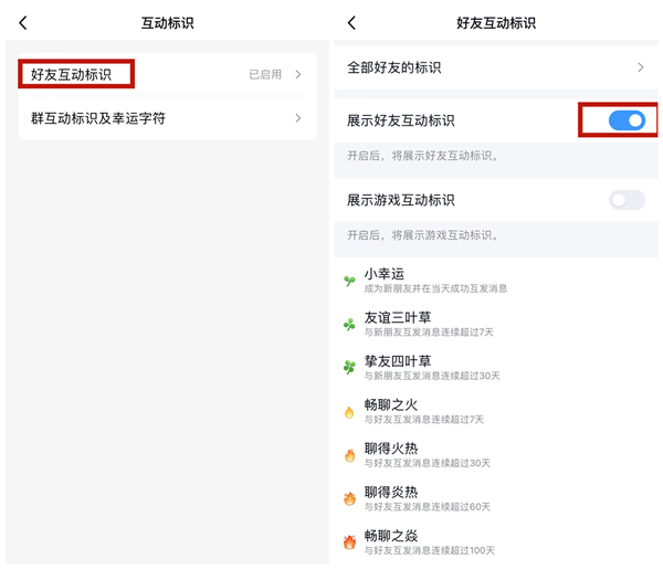 腾讯QQ关闭好友互动标识的方法