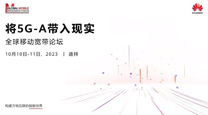 华为将推业界独家超低功率5G基站