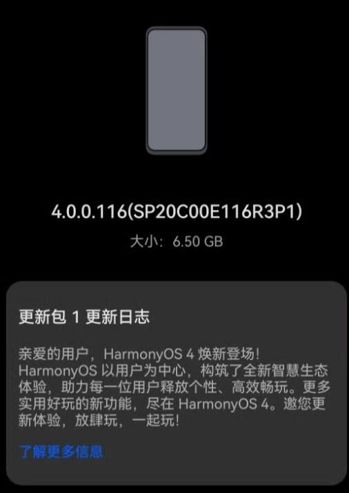 荣耀V30收到HarmonyOS4Beta版更新推送