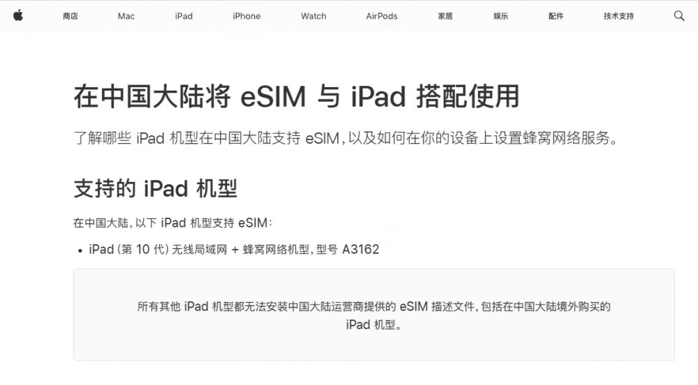 中国联通是苹果iPad在大陆唯一支持eSIM运营商