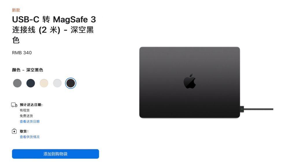 苹果悄然修正官网MacBookPro充电线错误配图