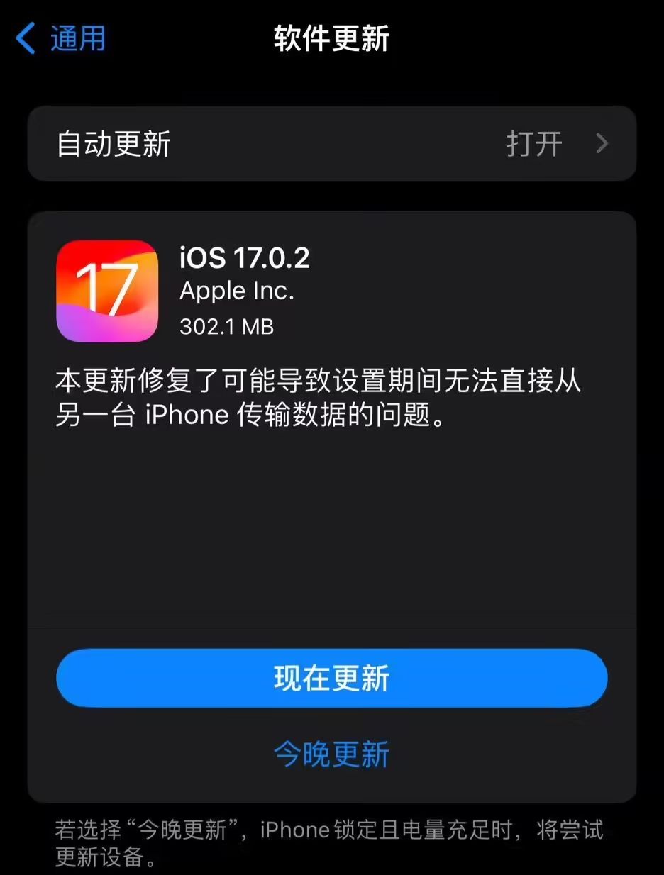 苹果停止签署iOS17.0.2