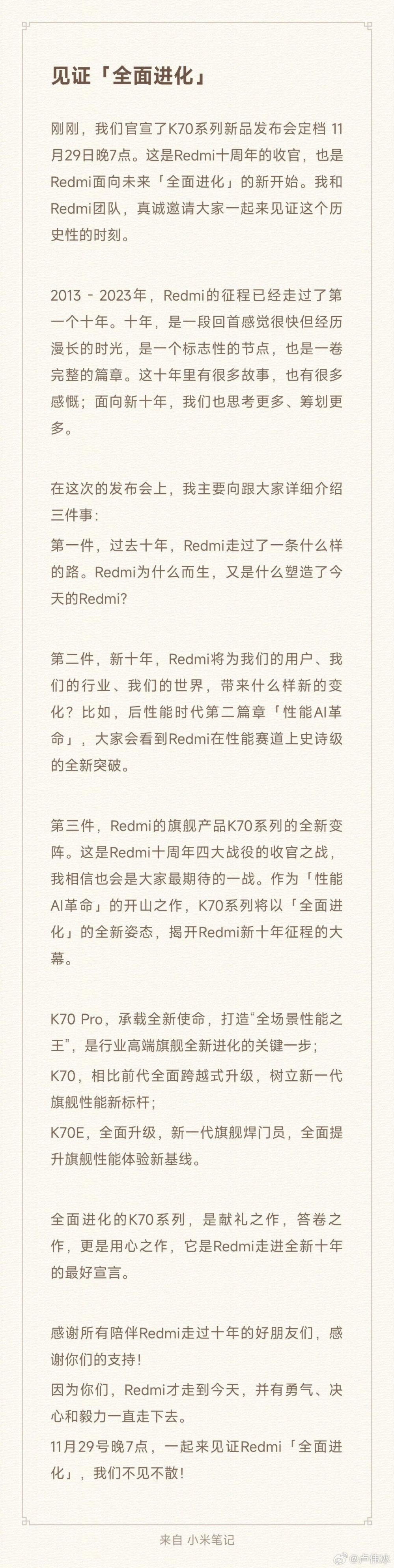 小米官宣Redmi十周年暨K70系列手机新品发布会