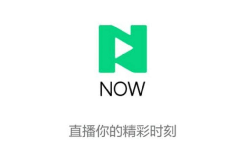 腾讯NOW直播宣布12月26日停止运营