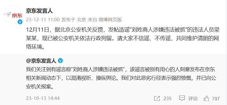 发帖造谣刘姓商人涉嫌违法被抓的梁某某现已被行政拘留