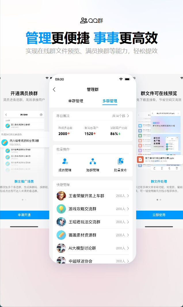 腾讯QQ9全新版本官网上线