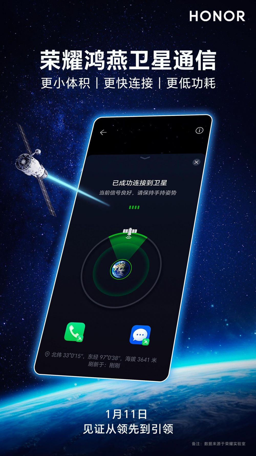 荣耀Magic6系列手机官宣搭载鸿燕卫星通信技术