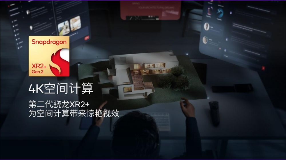 高通推出第二代骁龙XR2+平台