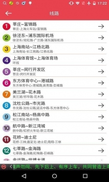 上海地铁手机版截图4