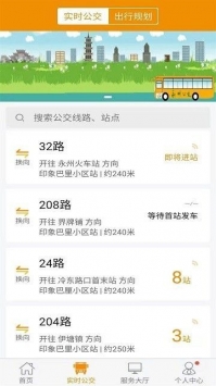 永州公交2023版截图1