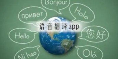 语言转换器在线翻译免费版下载