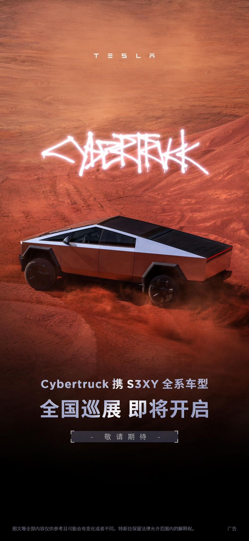 特斯拉Cybertruck将开启全国巡展