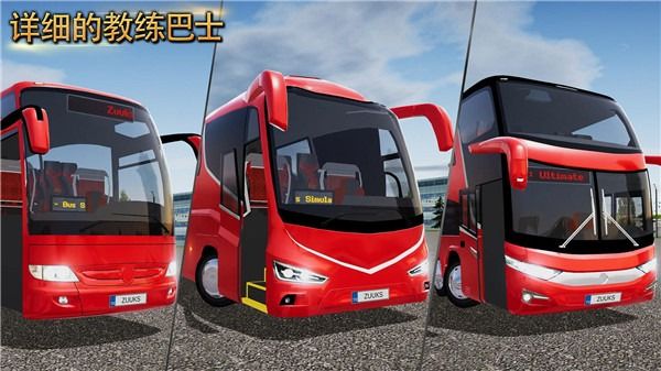 公交车模拟器2024版截图2