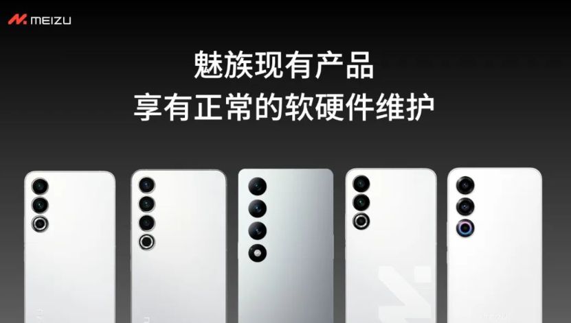 魅族宣布将停止传统智能手机新项目