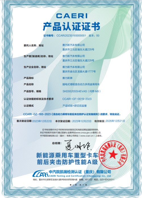 华为问界M9重卡夹击挑战获A级认证