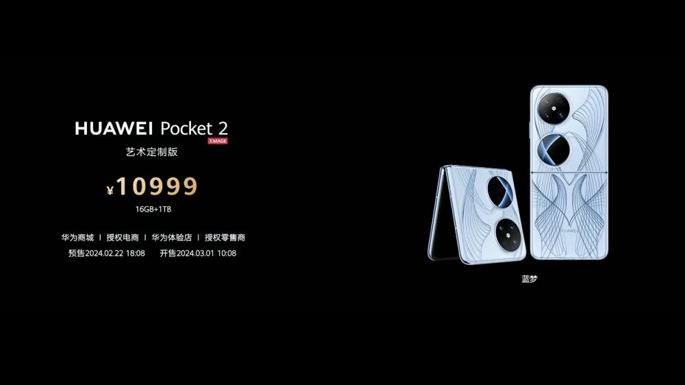 华为Pocket2竖向折叠屏手机发布