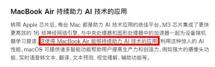 苹果称新款MacBookAir是用于AI的全球最佳消费级笔记本电脑