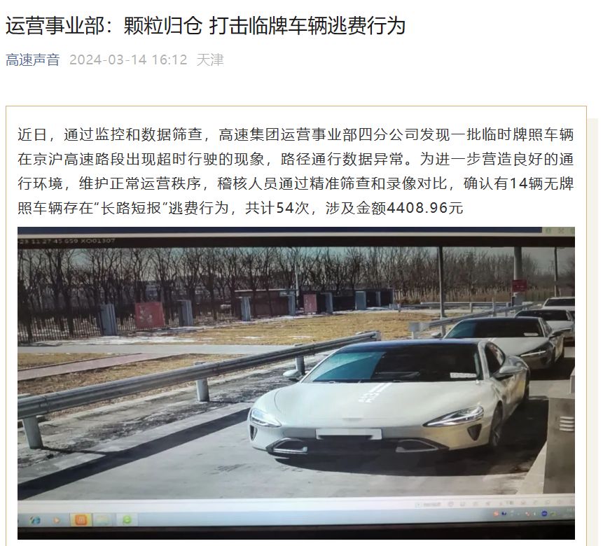小米公司回应SU7测试车高速长路短报