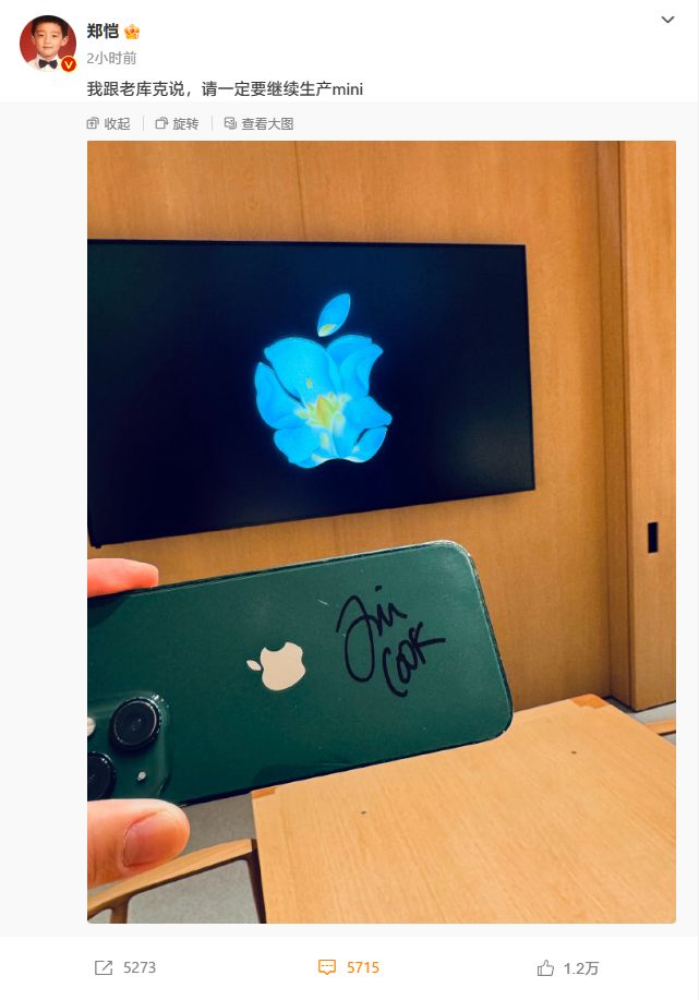 郑恺喜提库克签名iPhone手机