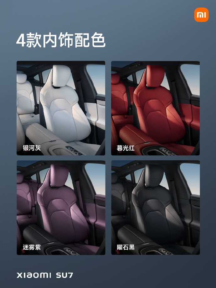 消息称小米汽车SU7将于下半年推出更多配色