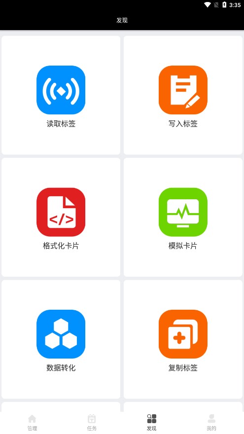 全能NFC百宝箱app截图