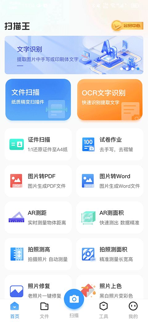 PDF扫描全能王app截图
