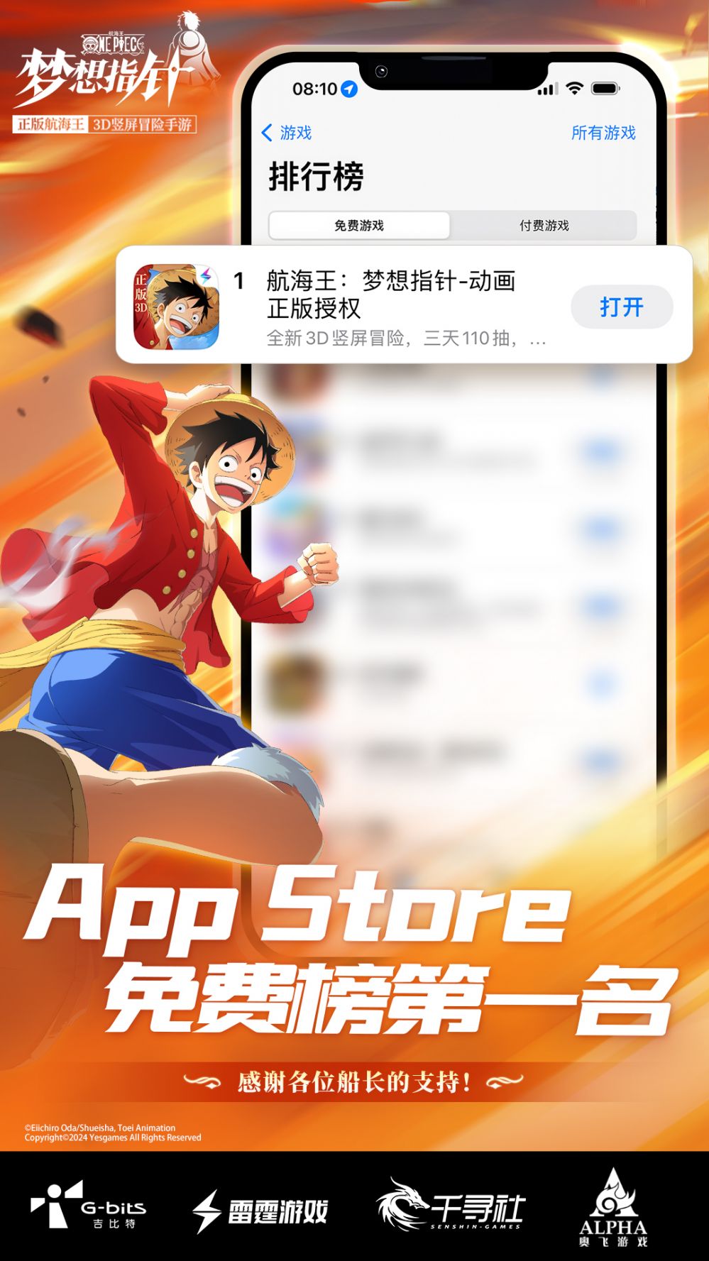 航海王梦想指针登顶AppStore免费榜