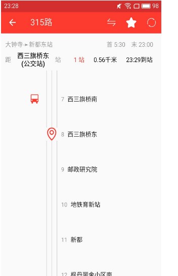 北京公交实时查询软件截图