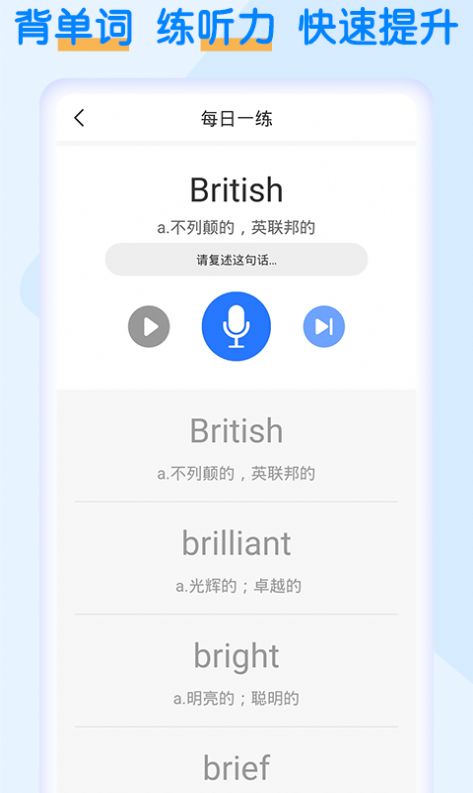 英语四级考试宝app截图