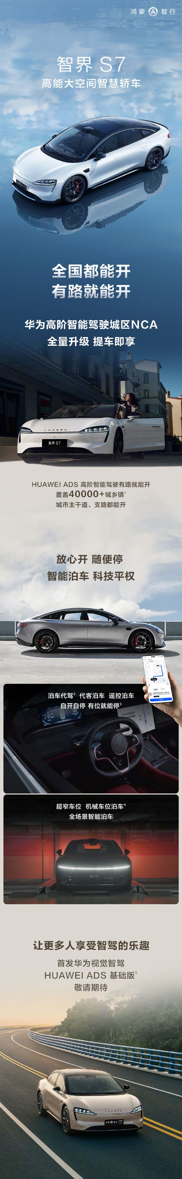 华为余承东发布新版智界S7轿车