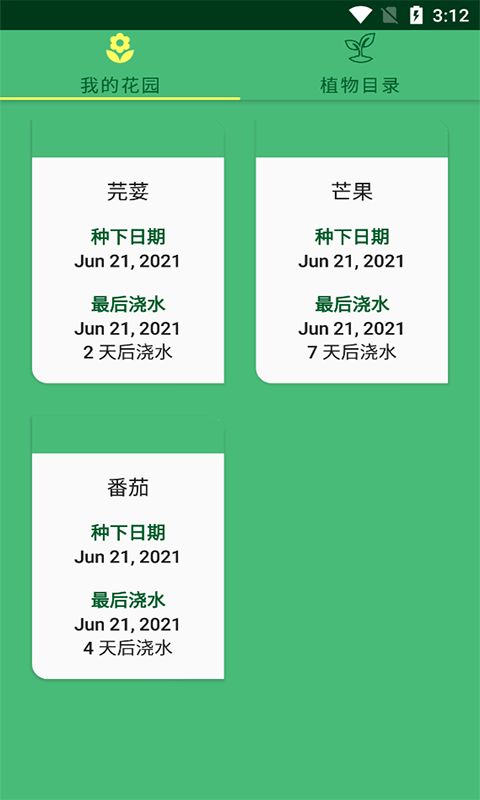 华晟园林规划App截图