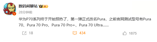 消息称华为Pura70系列手机测试4种型号
