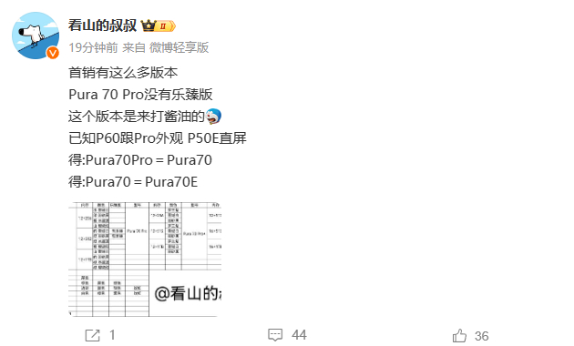 华为Pura70系列手机首销版本曝光