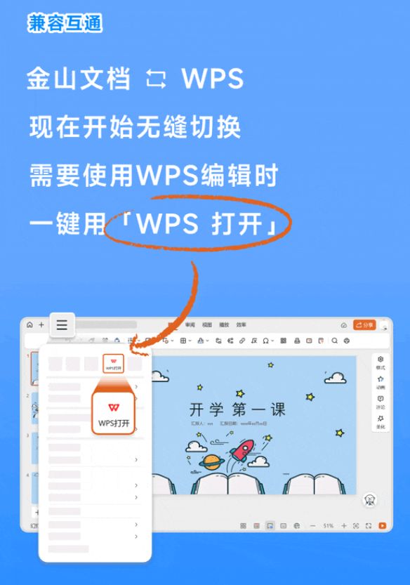 WPS已集成金山文档