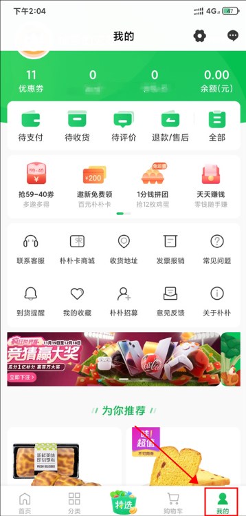 苏宁生鲜app截图