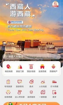 西藏游手机版截图2