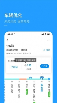 杭州公共交通2024版截图3