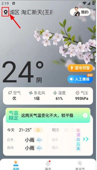 AF天气小部件app截图