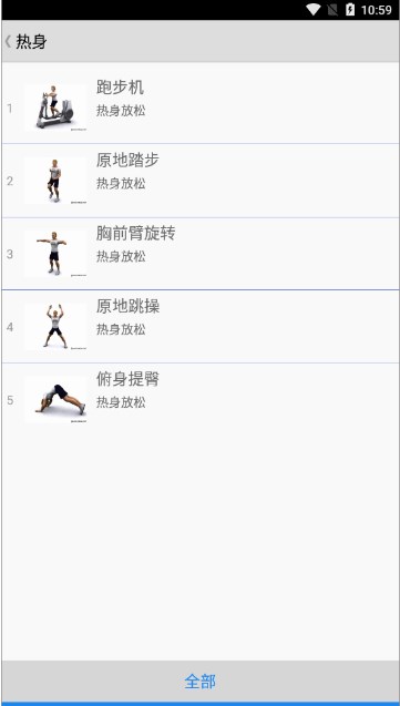 健身app截图