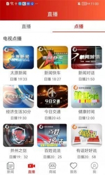锦绣太原城app截图3